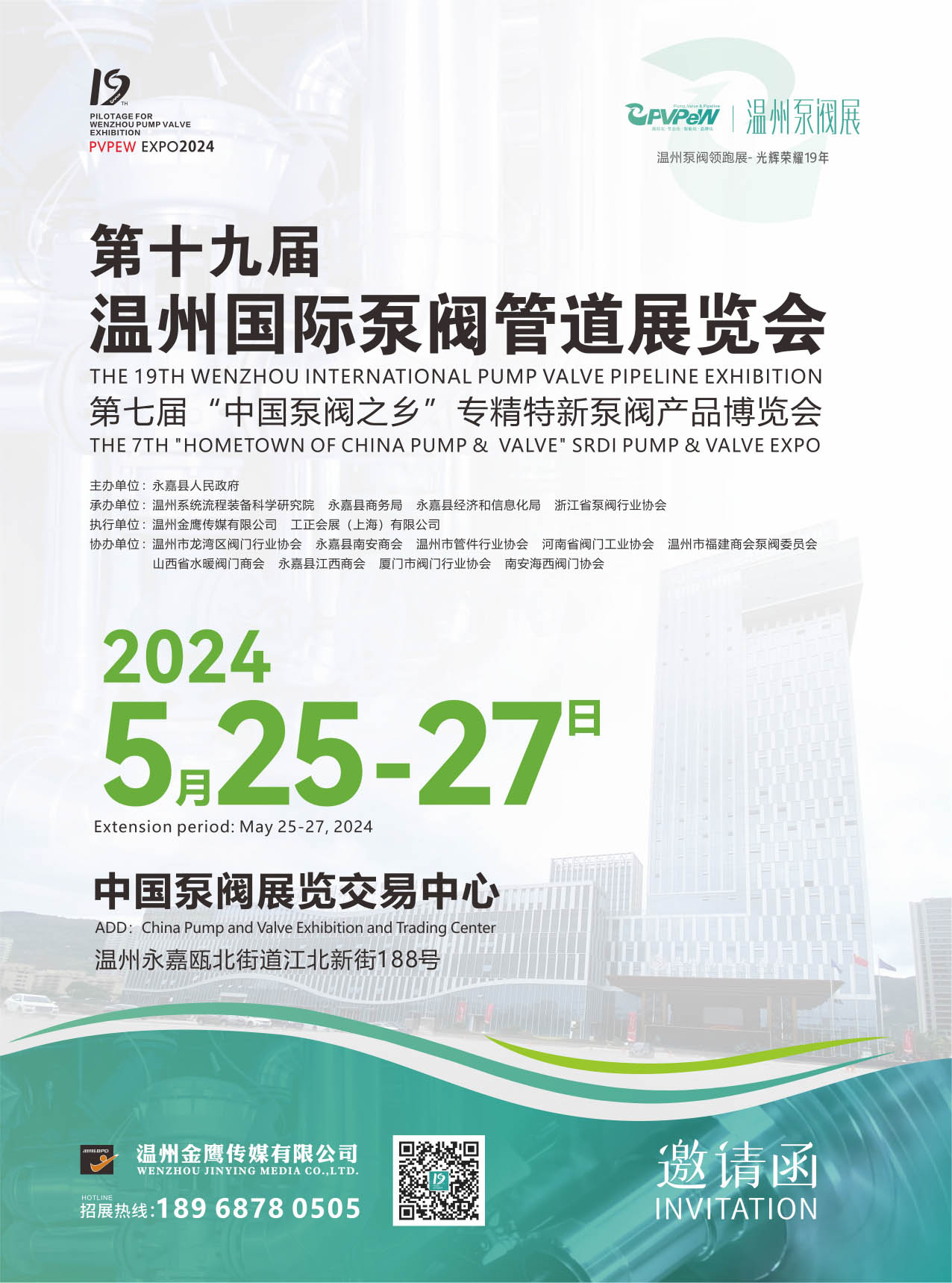 2024第十九届温州国际泵阀管道展览会邀请函