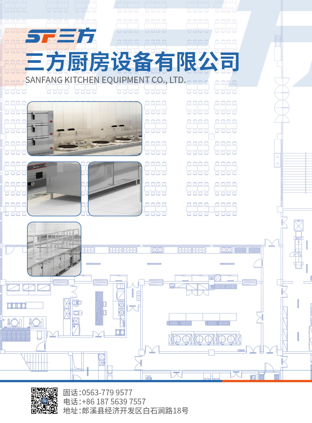 三方厨房设备电子样本画册